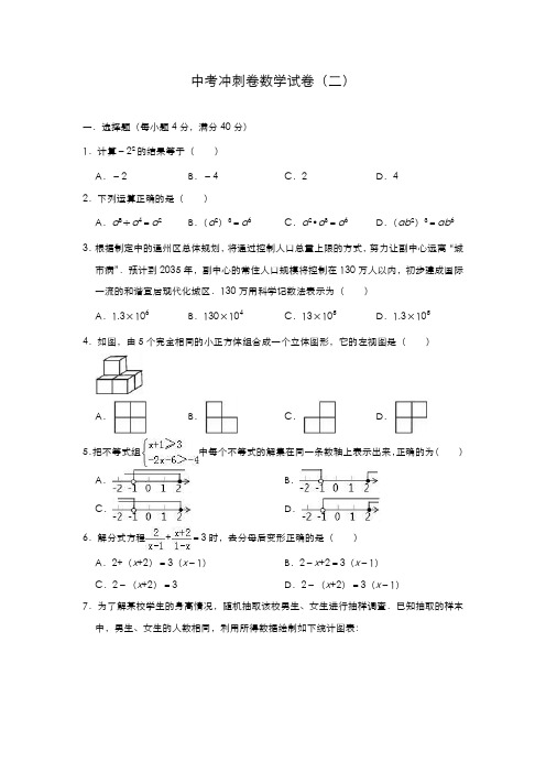 安徽省合肥市2019年六大名校中考冲卷数学试卷(二)(PDF版 含解析)