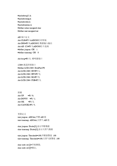 空气质量检测程序51ADC0832