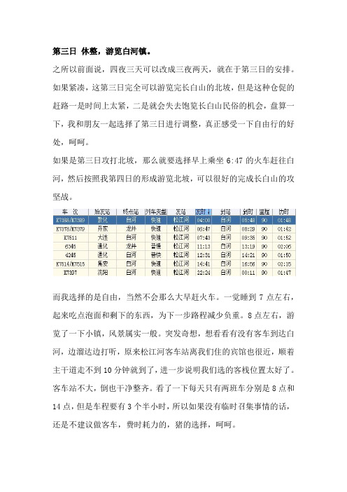 至今最经典的“大连至长白山自由行完整攻略”(中)
