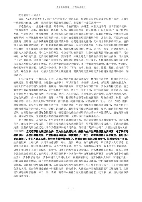 吃老姜有什么好处