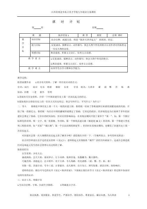 陈涉世家 教案 第1课时