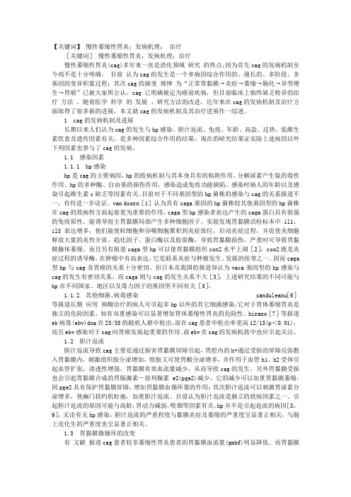 慢性萎缩性胃炎的研究进展
