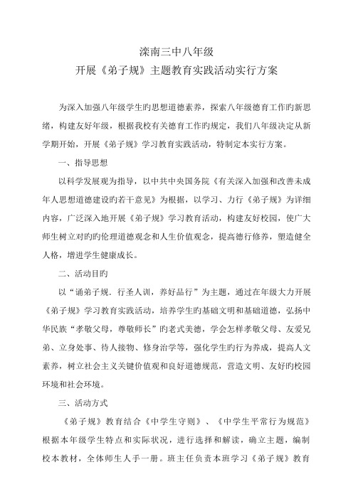 弟子规学习教育实践活动实施方案