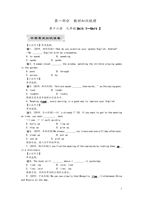 2020版河北中考英语精刷题教材梳理 ： 九年级Unit 1—Unit 2