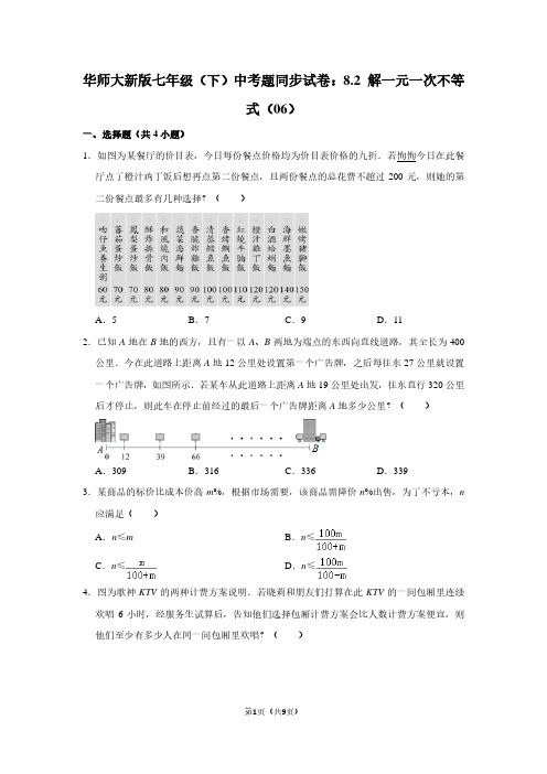 华师大新版七年级(下) 中考题同步试卷：8.2 解一元一次不等式(06)