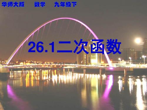 二次函数教学课件26