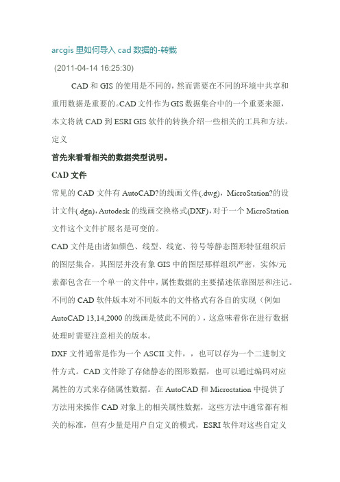 arcgis里如何导入cad数据