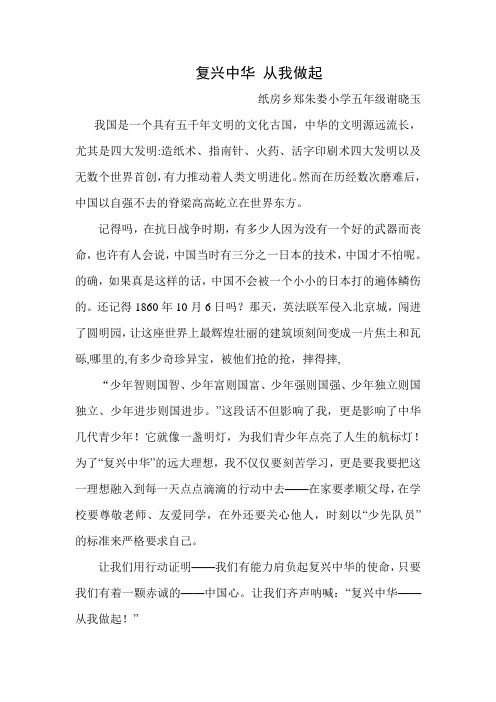 复兴中华 从我做起