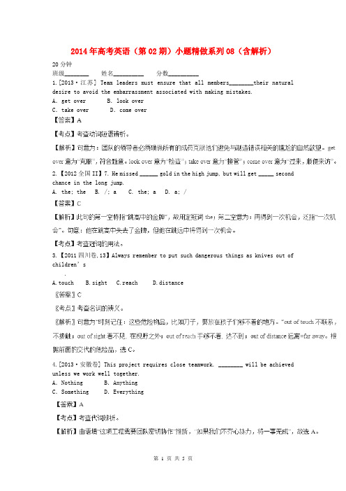 2014年高考英语(第02期)小题精做系列08(含解析)