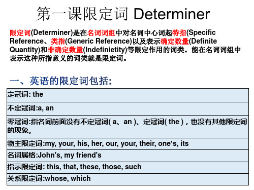 英语中的限定词(Determiner)