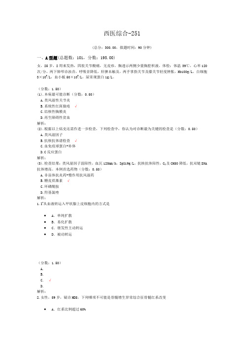 西医综合-251 (1)