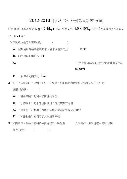 八年级下册物理期末考试试卷附答案