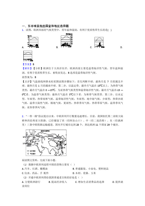 初中地理  东半球其他的国家和地区(及答案)