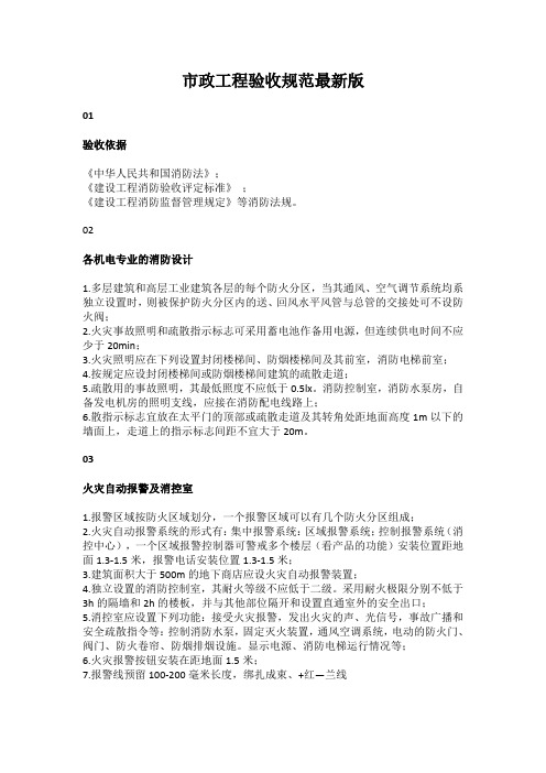 市政工程验收规范最新版