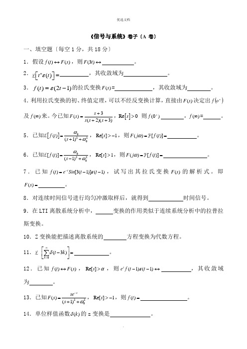 2022年《信号与系统》试卷