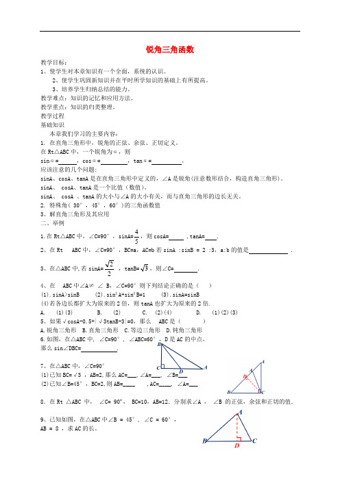 九年级数学上册 第4章 锐角三角函数复习教案 (新版)湘教版