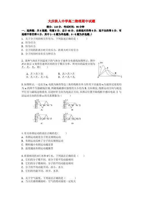 黑龙江省大庆铁人中学高二物理下学期期中试题