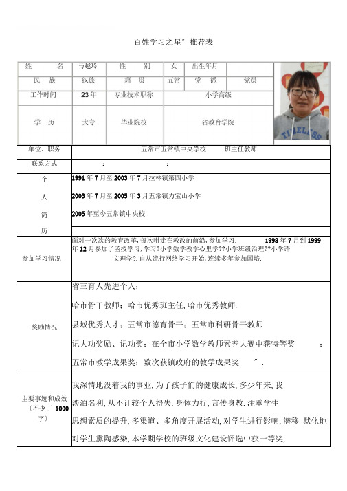 百姓学习之星