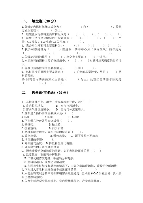 中控室值班长考试题及答案