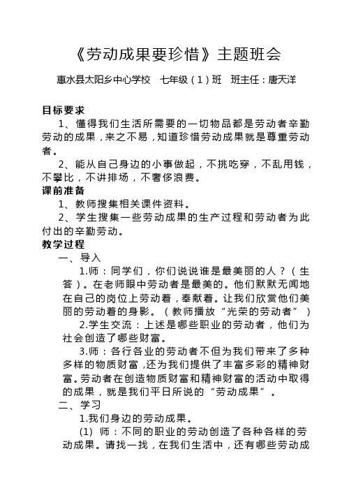 劳动成果要珍惜