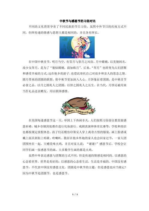 文化之窗：中秋节与感恩节的习俗对比