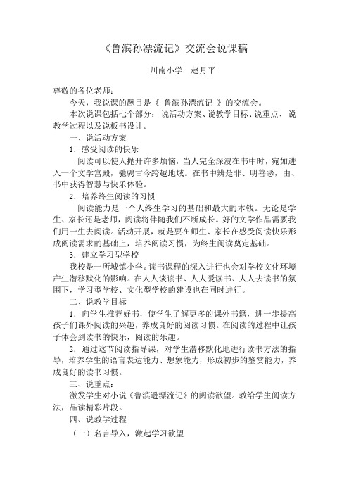 《读鲁滨逊漂流记》说课稿