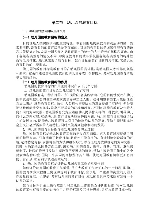   幼儿园教育活动目标