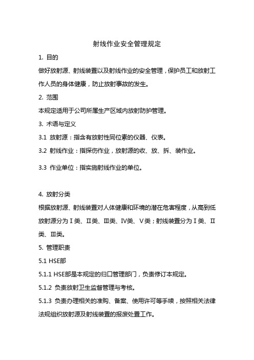 射线作业安全管理规定