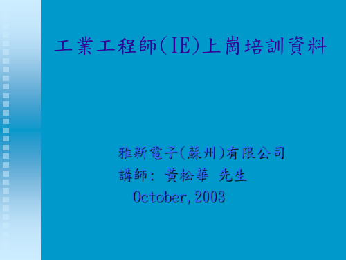 IE培训资料-1