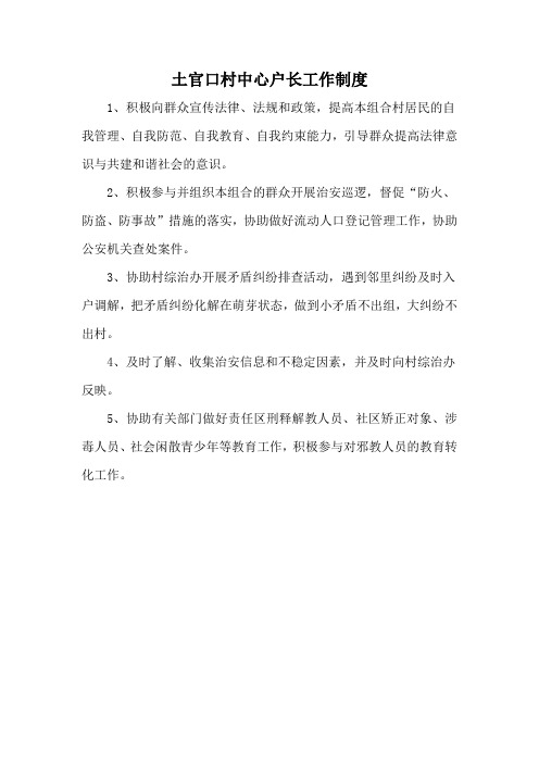 中心户长工作制度