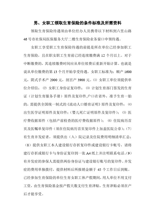 济南市生育保险政策