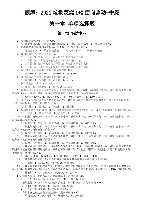 垃圾焚烧发电热动中级卷1000