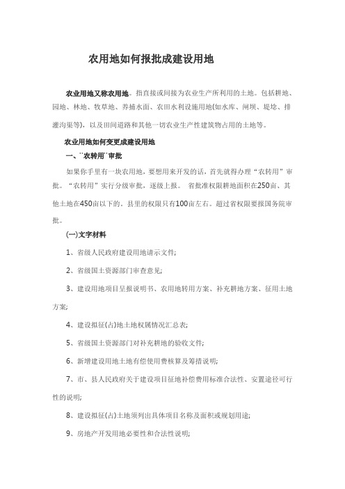 农业用地又称农用地