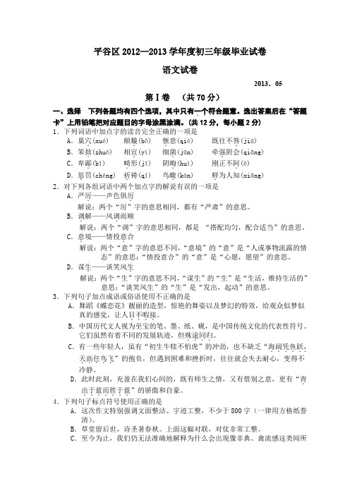 平谷二模语文