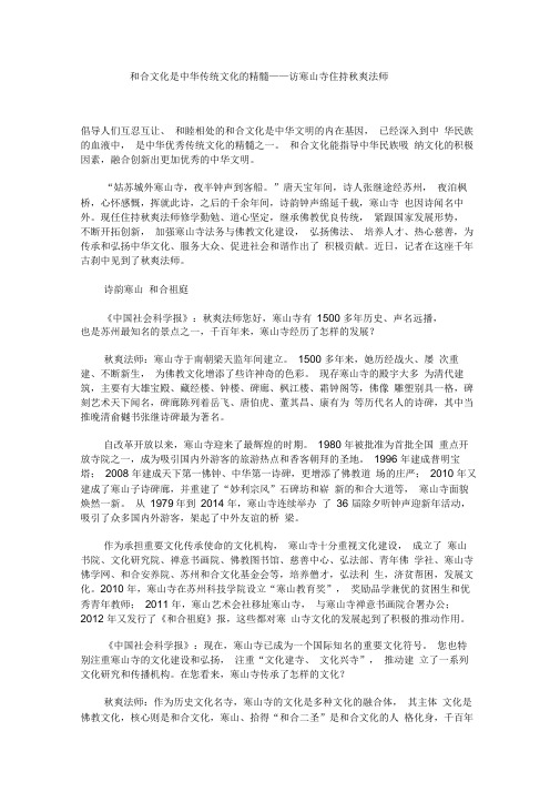 和合文化是中华传统文化的精髓0001
