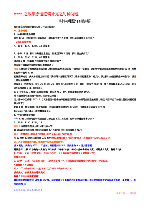 时钟问题之讲解