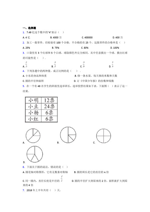 (五套试卷)【沪教版】小学数学小升初第一次模拟试题(及答案)
