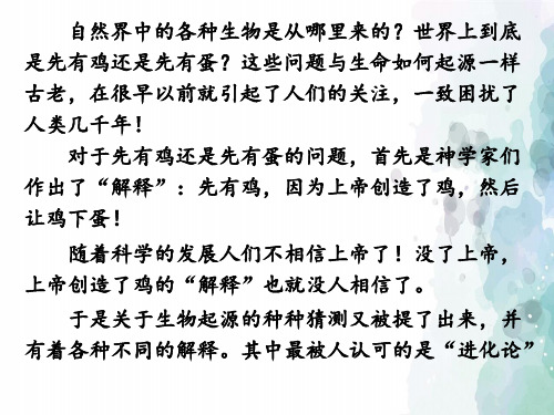 浙教版-科学-九年级下册-科学九年级下册1.4生物的进化