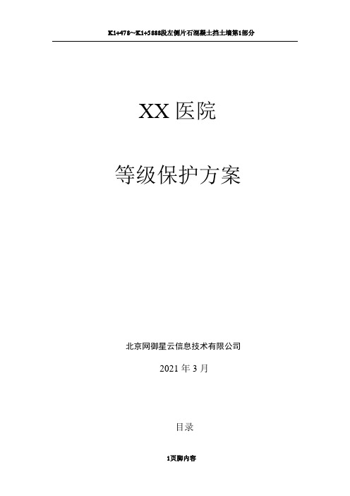 XX医院等级保护技术方案