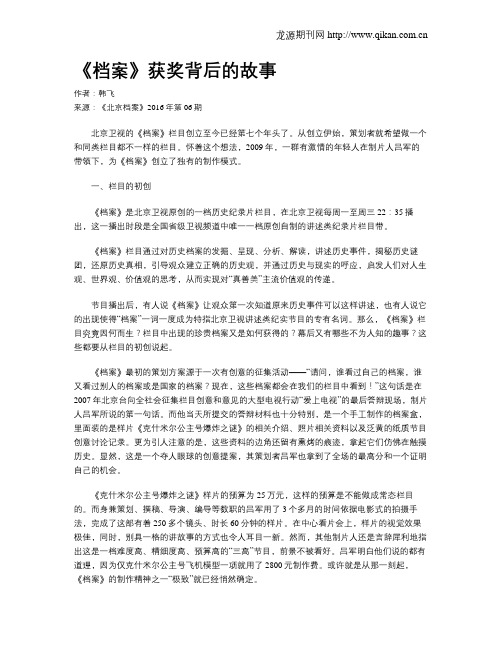 《档案》获奖背后的故事