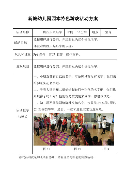 脚指头取名字 