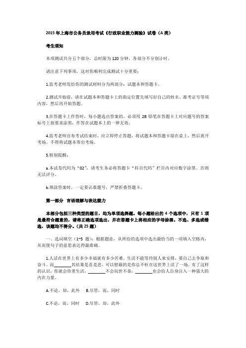 2015年上海公务员考试行测试卷(A类)