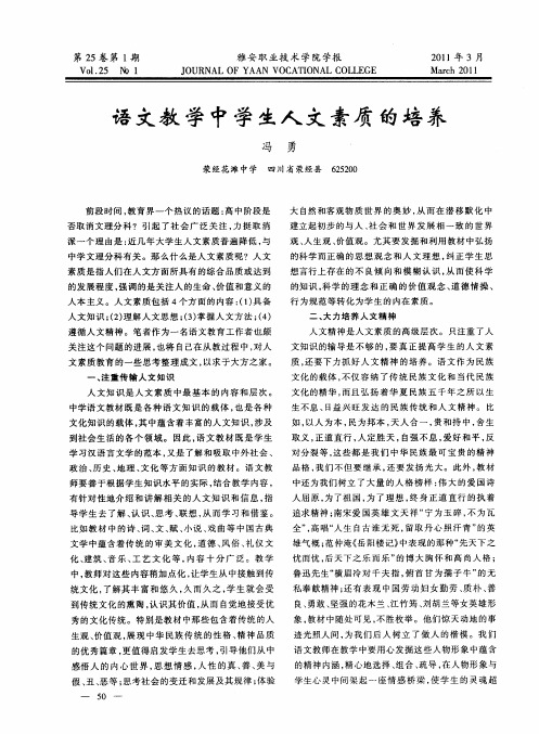 语文教学中学生人文素质的培养
