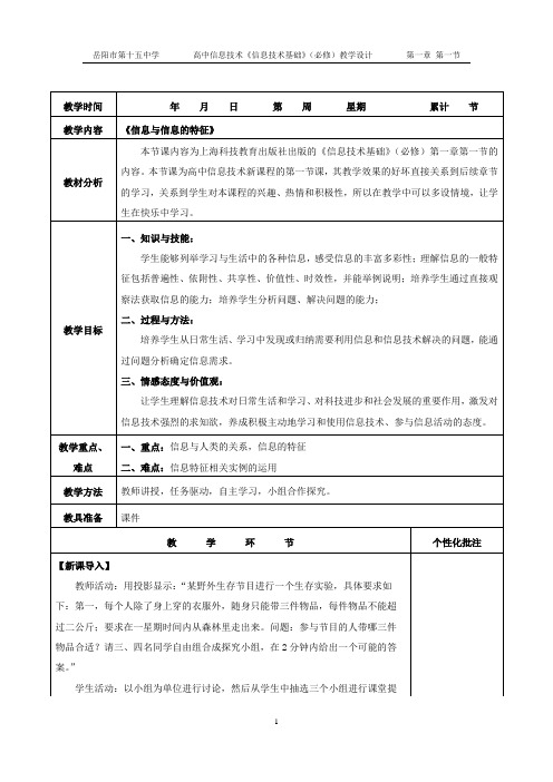 第一章第一节《信息与信息的特征》