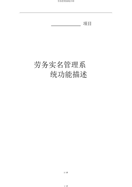 劳务管理系统介绍