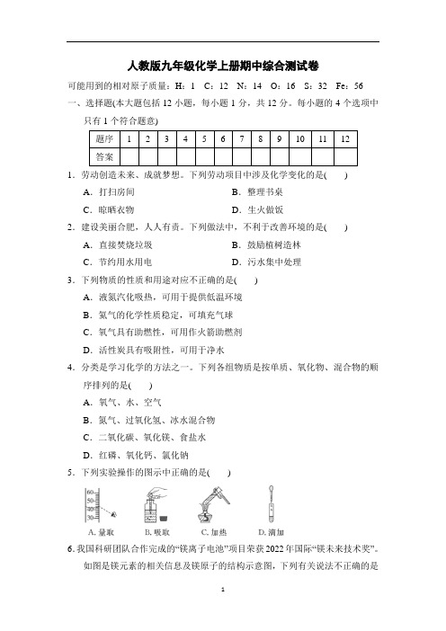 人教版九年级化学上册期中综合测试卷含答案