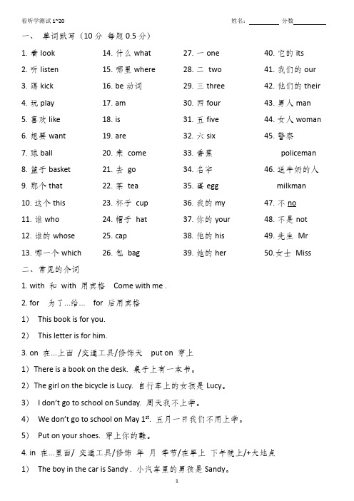 看听学 1~20复习