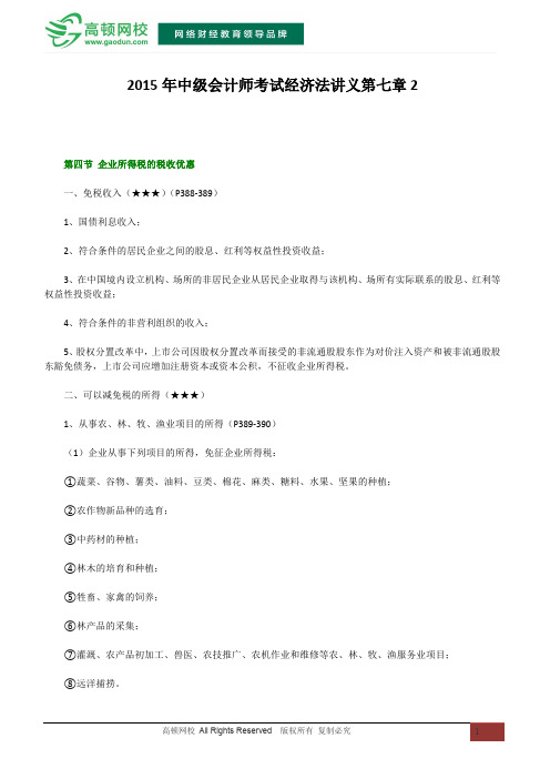 2015年中级会计师考试经济法讲义第七章2