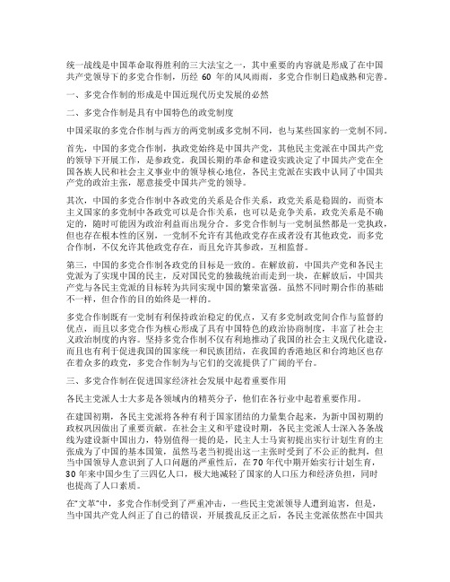 统一战线人士建国60周年征文选登