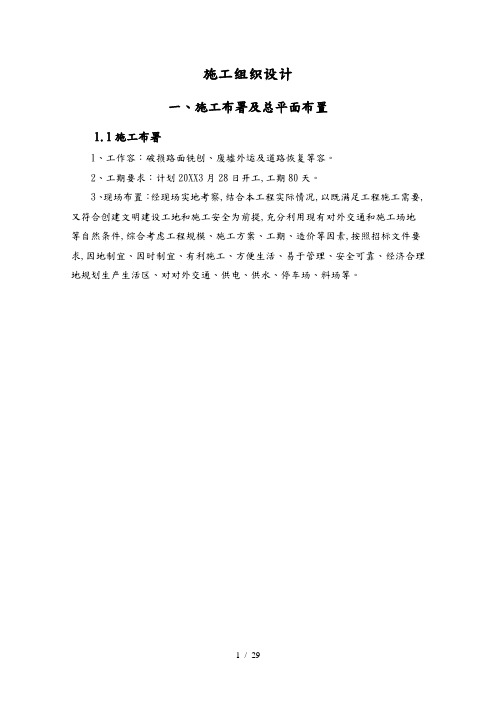挖补坑槽施工设计方案